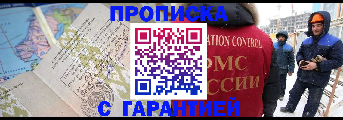 прописка в Жуковке