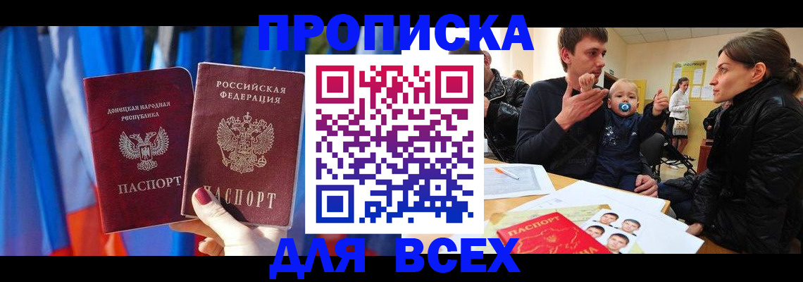 временная регистрация в квартире в Жуковке