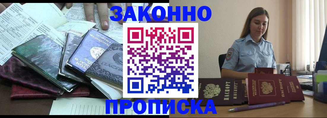 прописка для работы в Жуковке