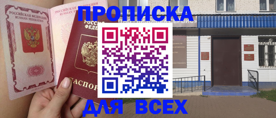 прописка поиск в Жуковке