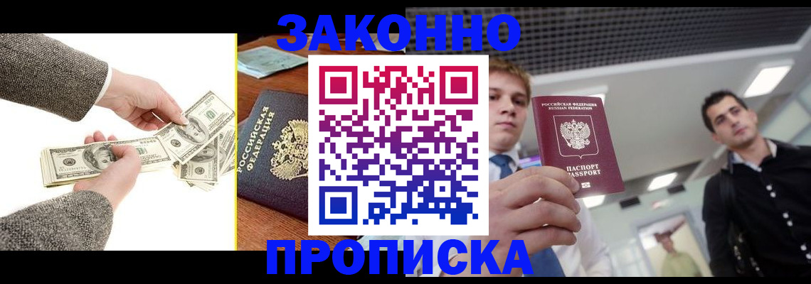 прописка иностранных граждан в Жуковке