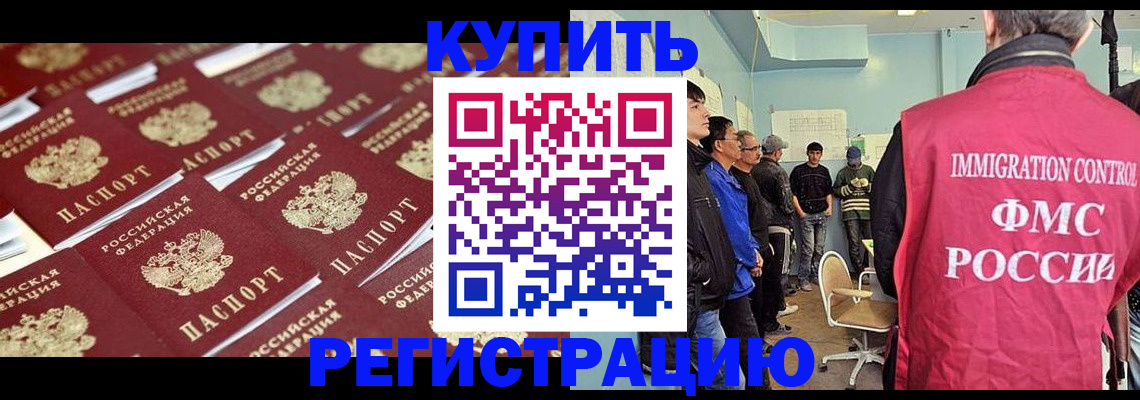 прописка в Жуковке
