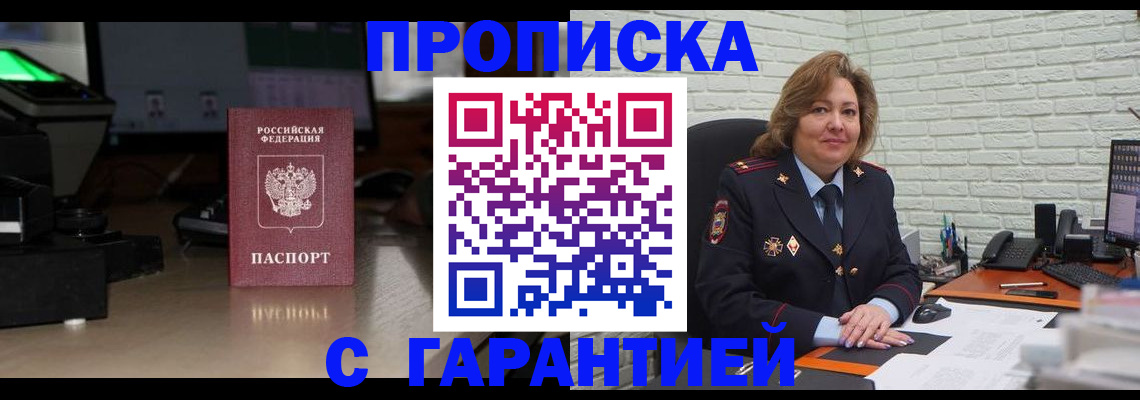 прописка поиск в Жуковке