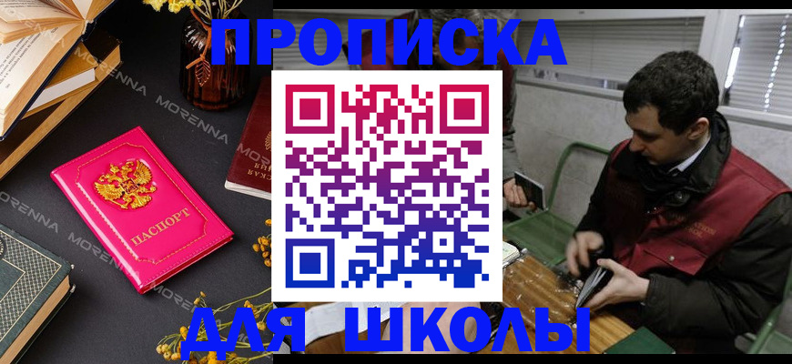 прописка регистрация в Жуковке