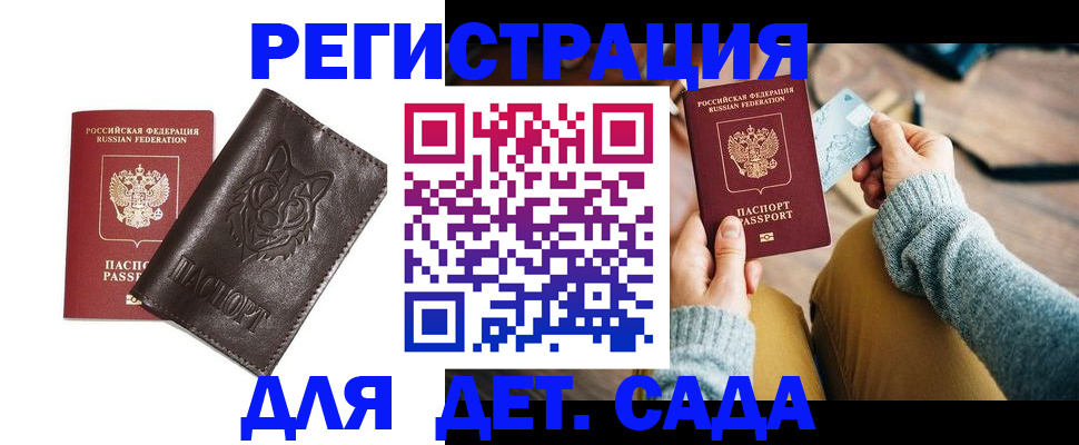 прописка для работы в Жуковке