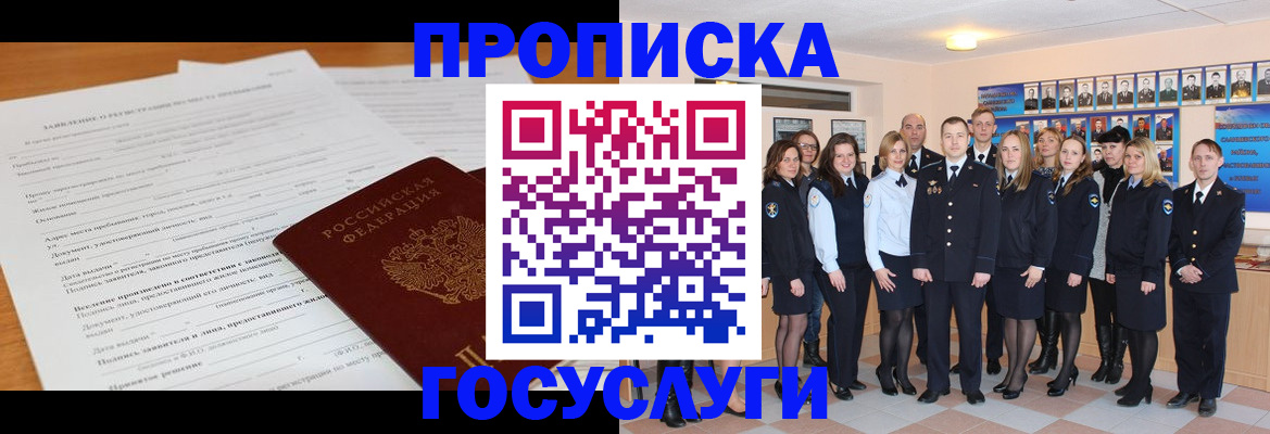 купить прописку в Жуковке