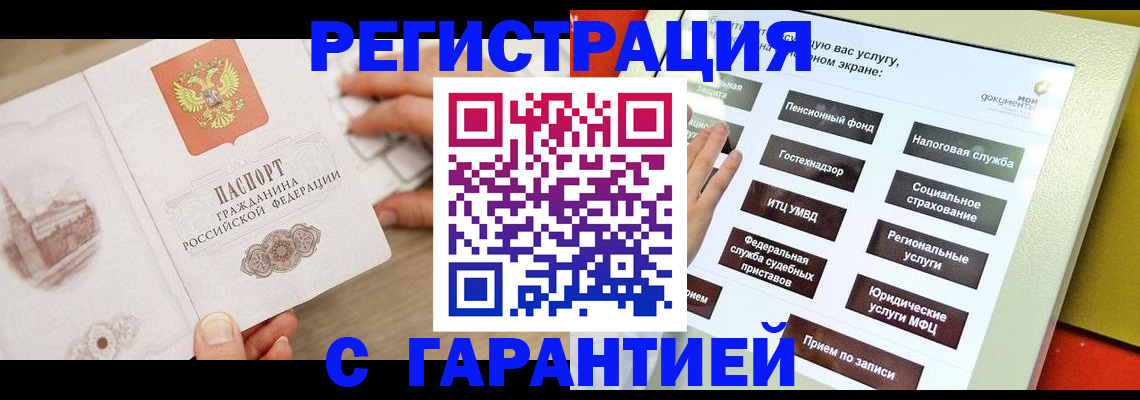 временная регистрация для всех в Жуковке